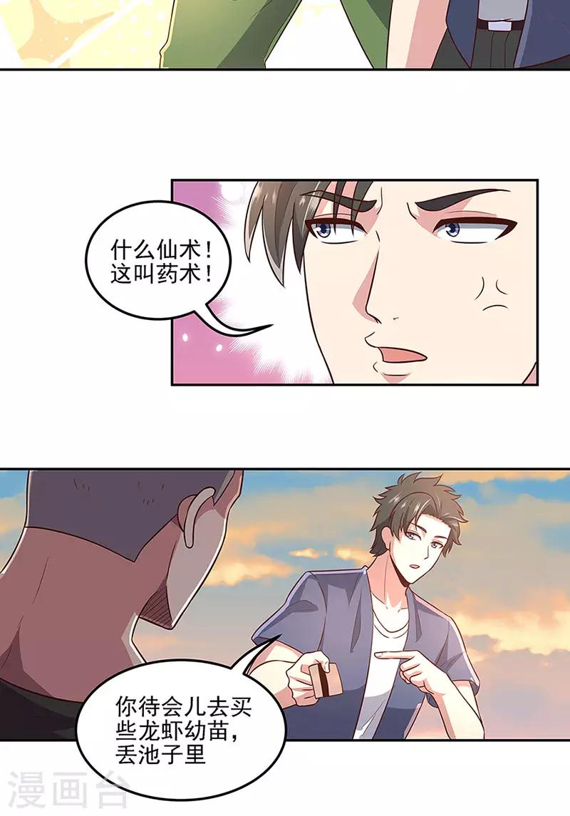 妙手狂医百科漫画,第94话 寻找叶无天2图