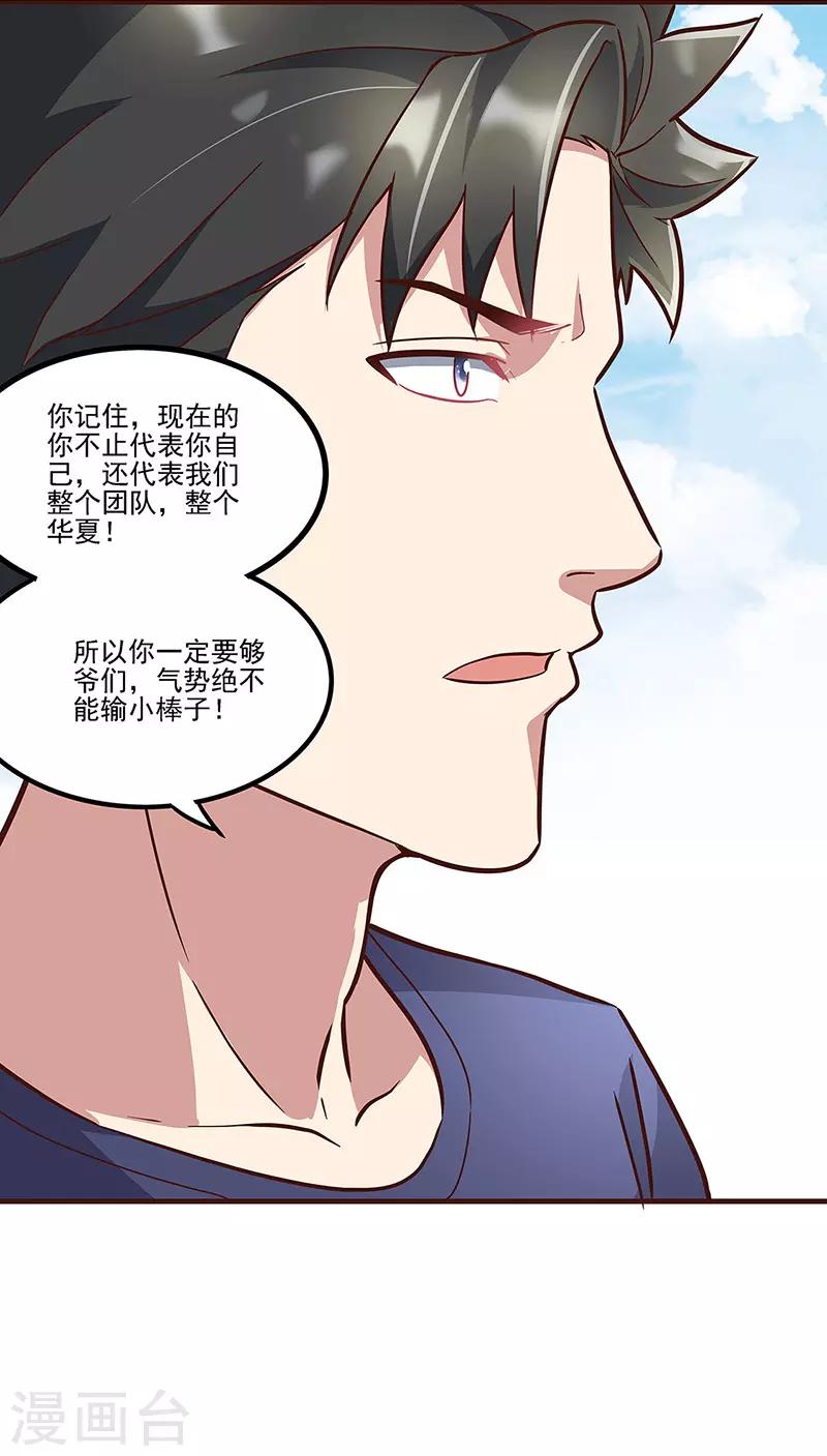 小说妙手狂医漫画,第135话 第一轮比试2图