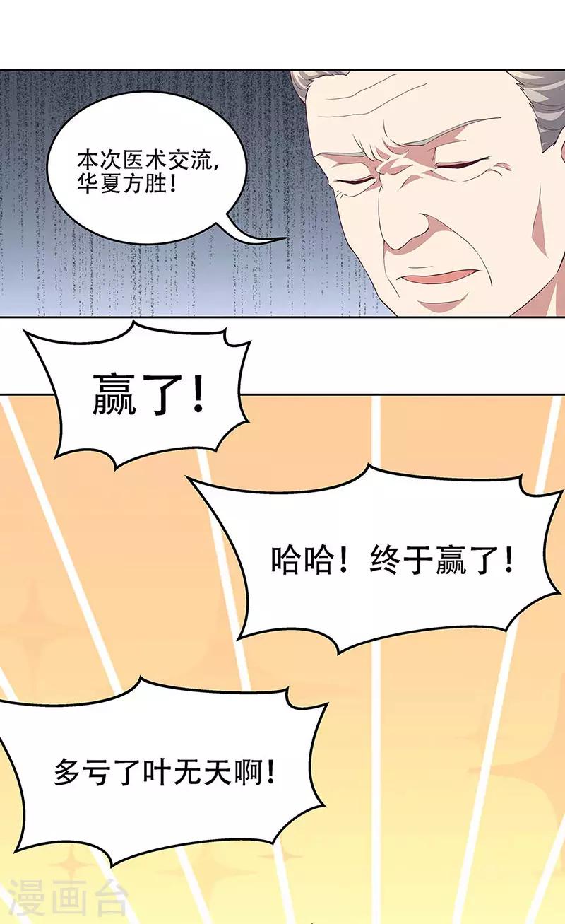 妙手狂医2漫画,第143话 拍个好片！2图