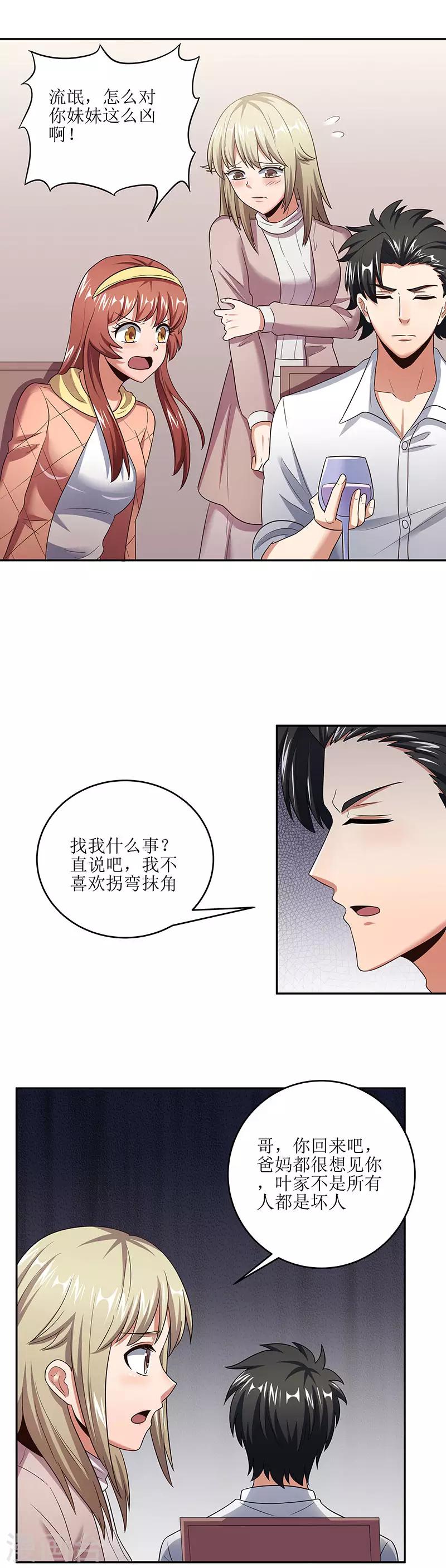 妙手狂医小说人物介绍漫画,第56话 妹妹？2图