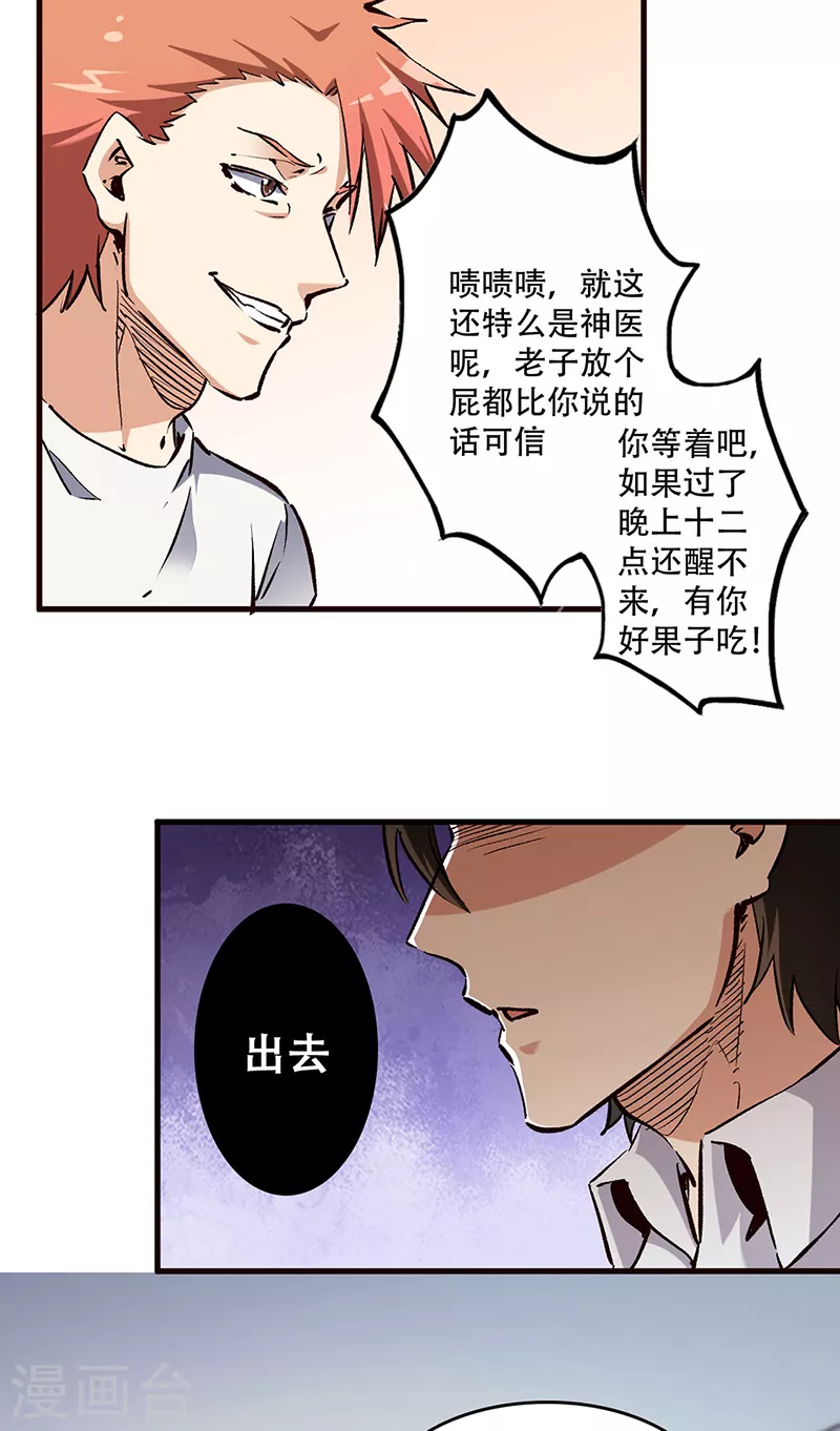 妙手狂医女主角有几个漫画,第213话 装睡的人1图