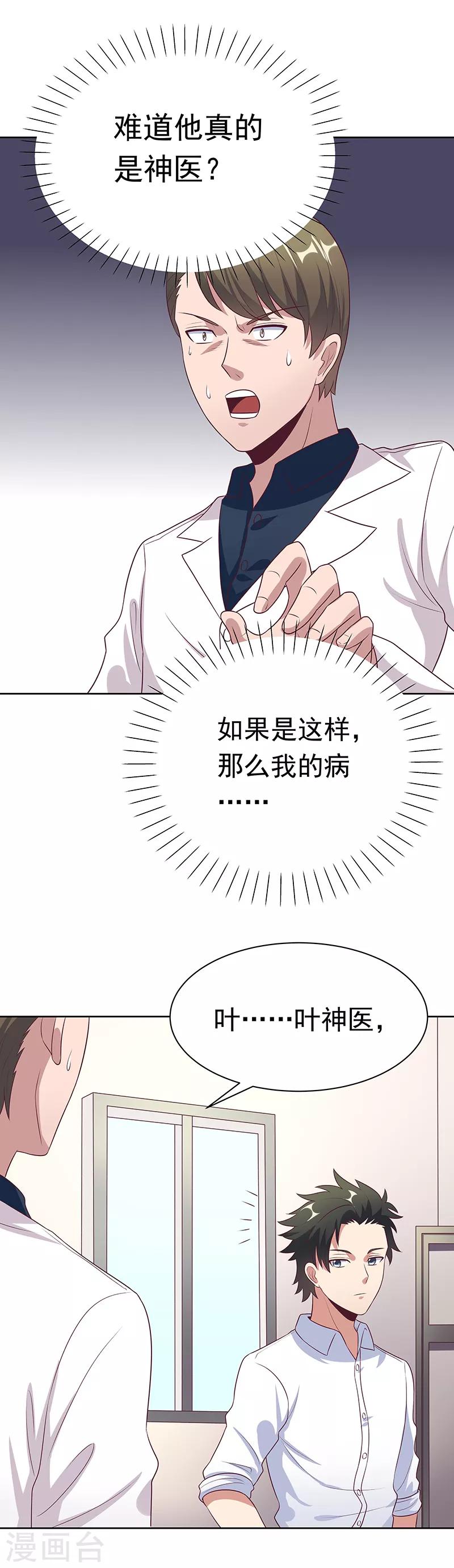 小说妙手狂医漫画,第13话 惹毛了神医1图