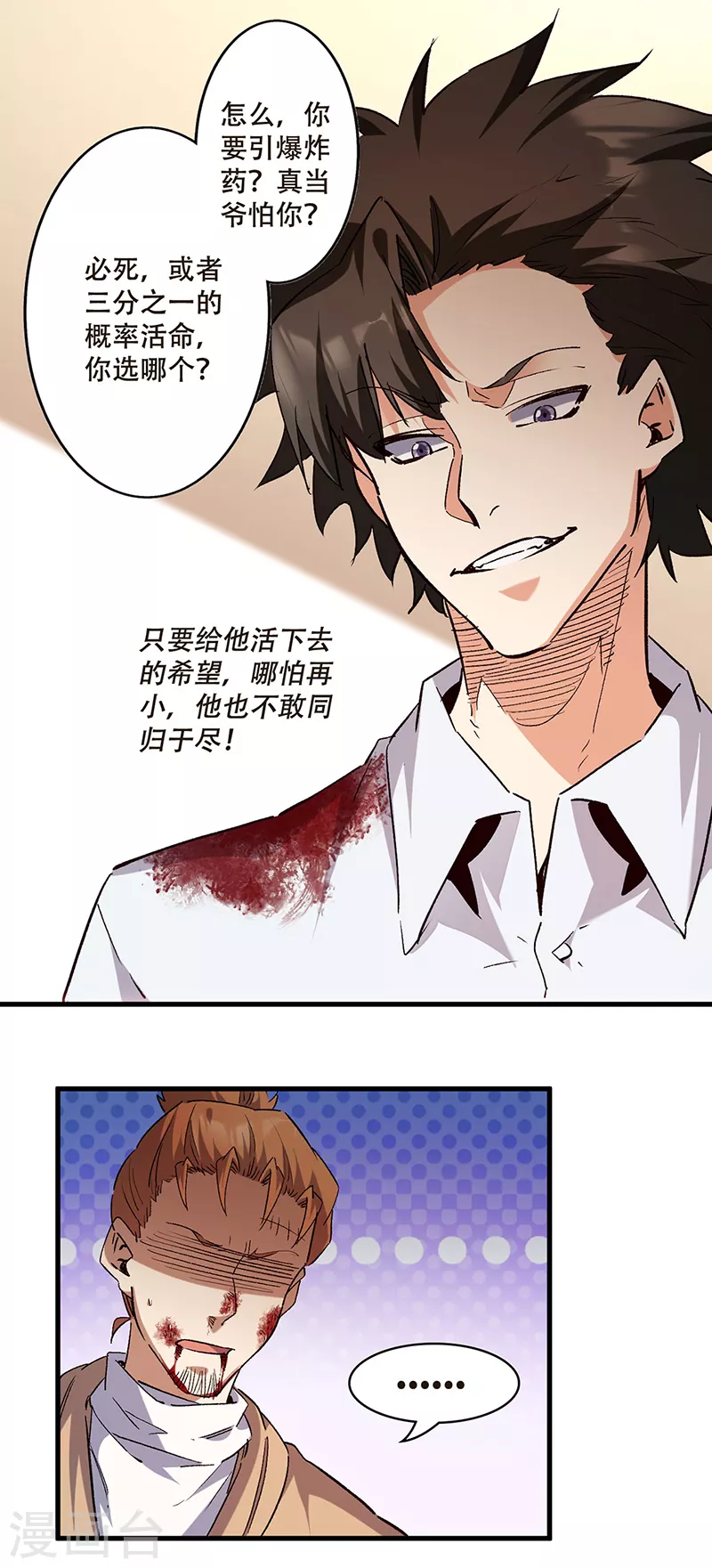 妙手狂医莫文杰笔趣阁全文漫画,第303话你比任何人都强1图