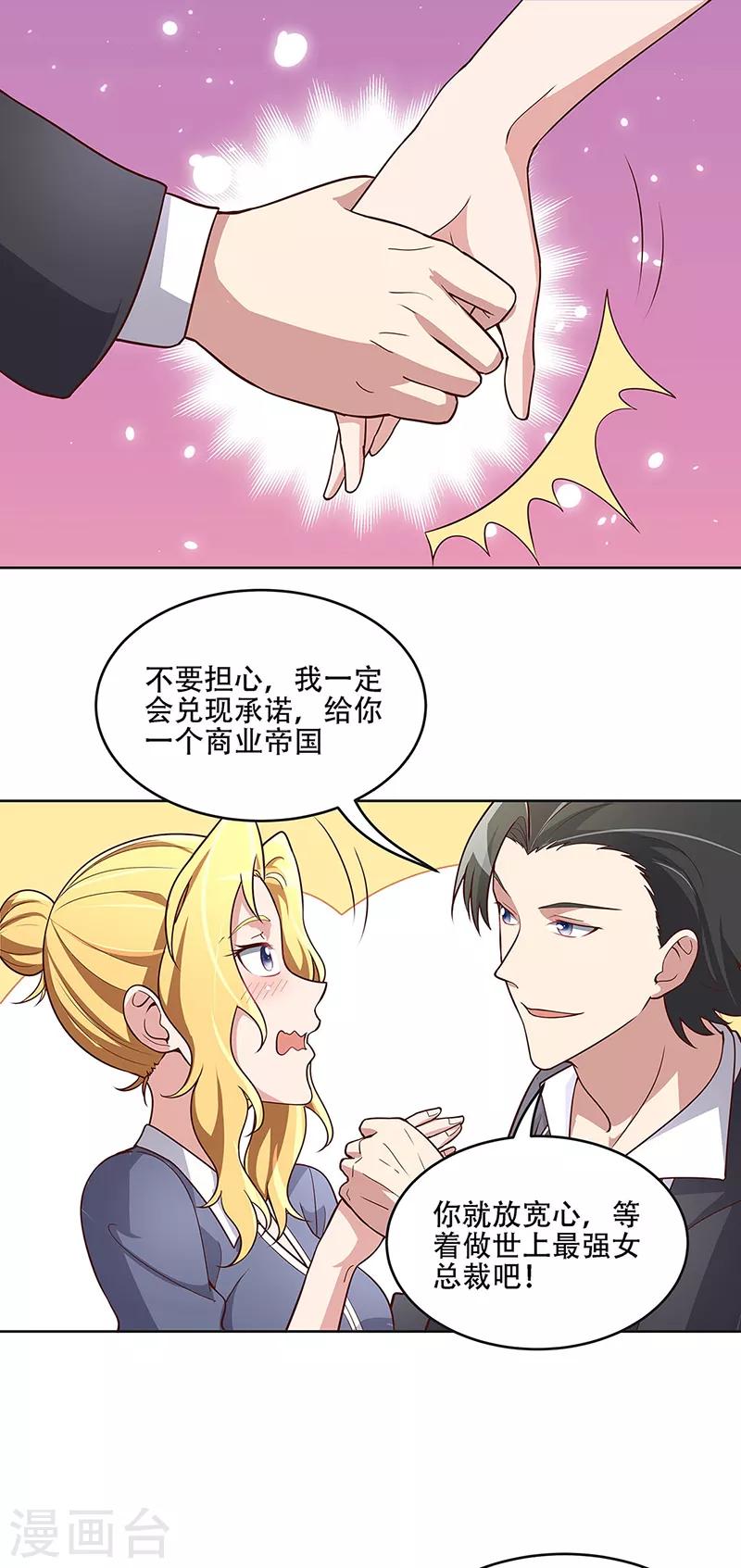 小说妙手狂医漫画,第158话 难得酝酿一次1图