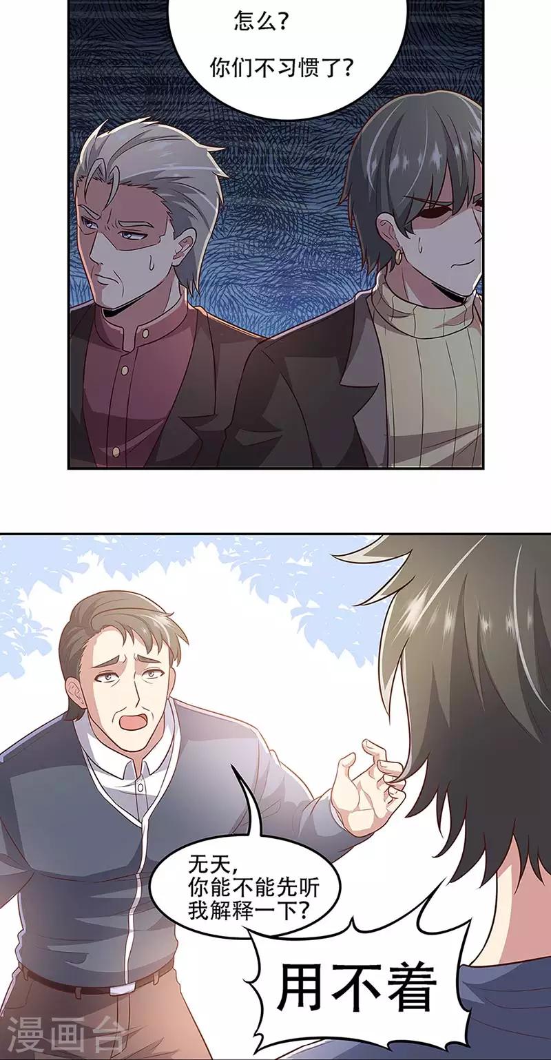 小说妙手狂医漫画,第97话 叶家1图