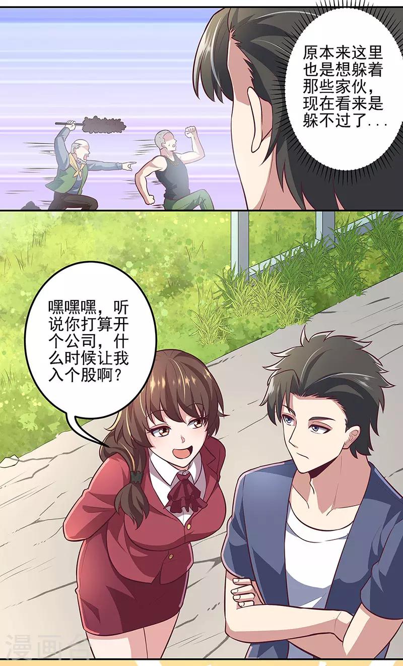 妙手狂医小说什么结局漫画,第102话 我欠她太多了2图