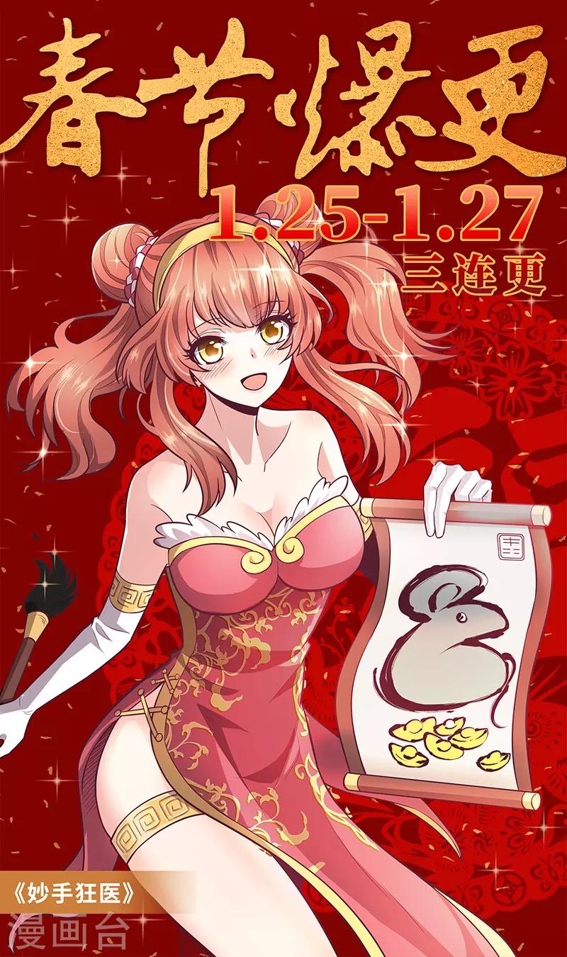 叶无天妙手狂医漫画,第80话 打脸1图