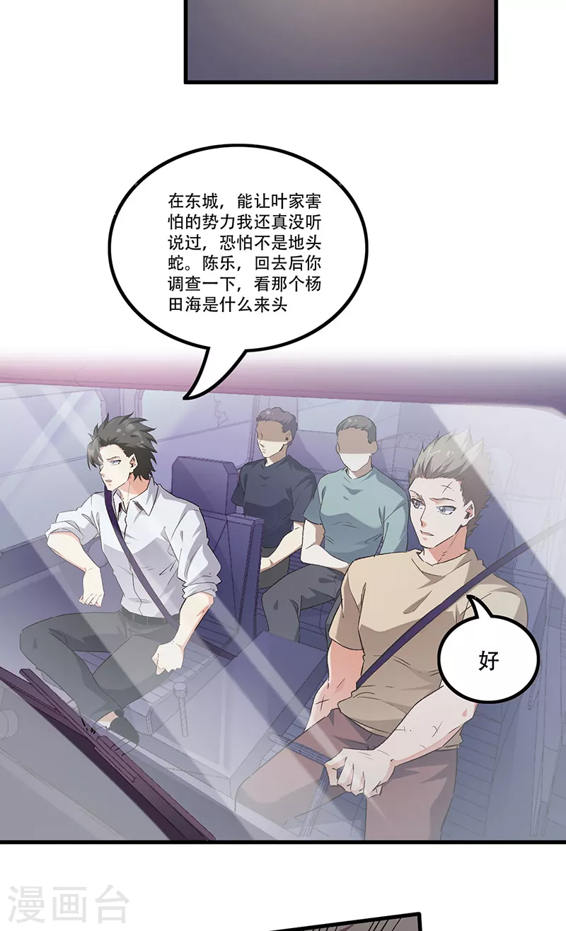 小说妙手狂医漫画,第280话 遭遇伏击1图