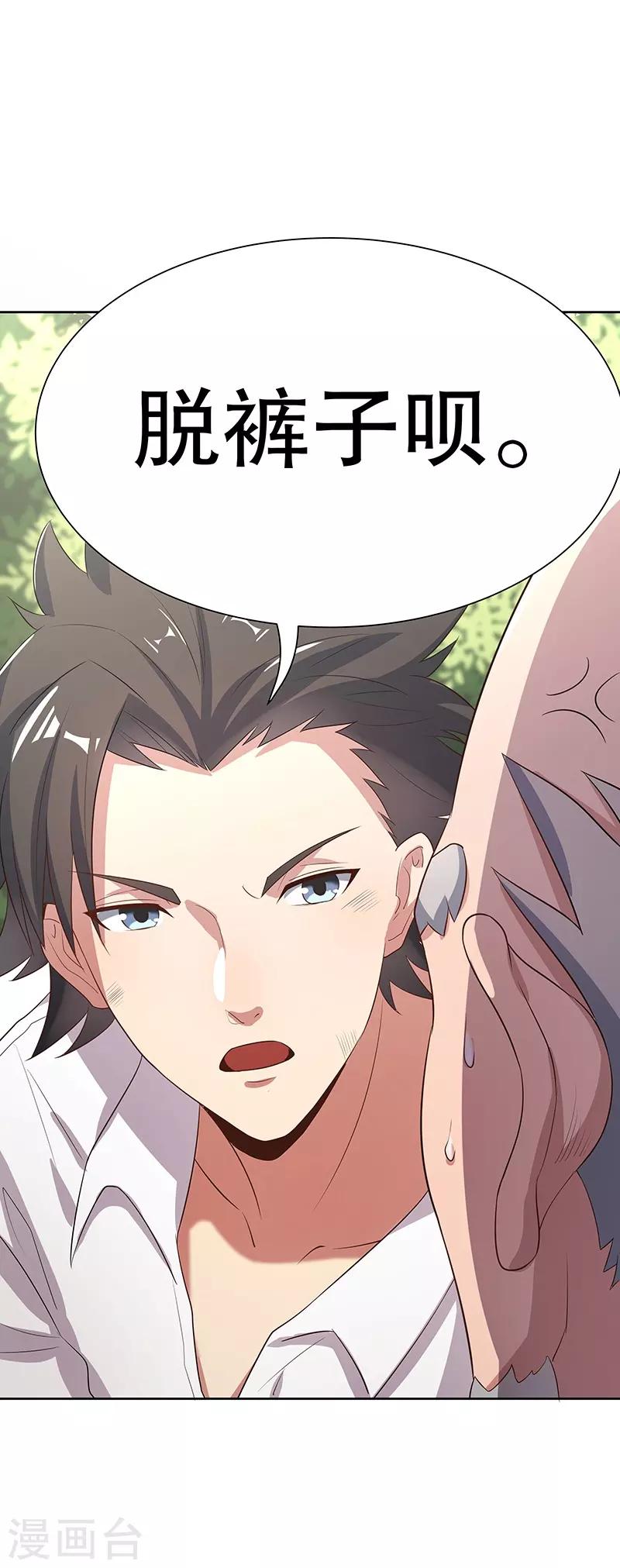 小说妙手狂医漫画,第2话 别碰我孙女的屁股！2图