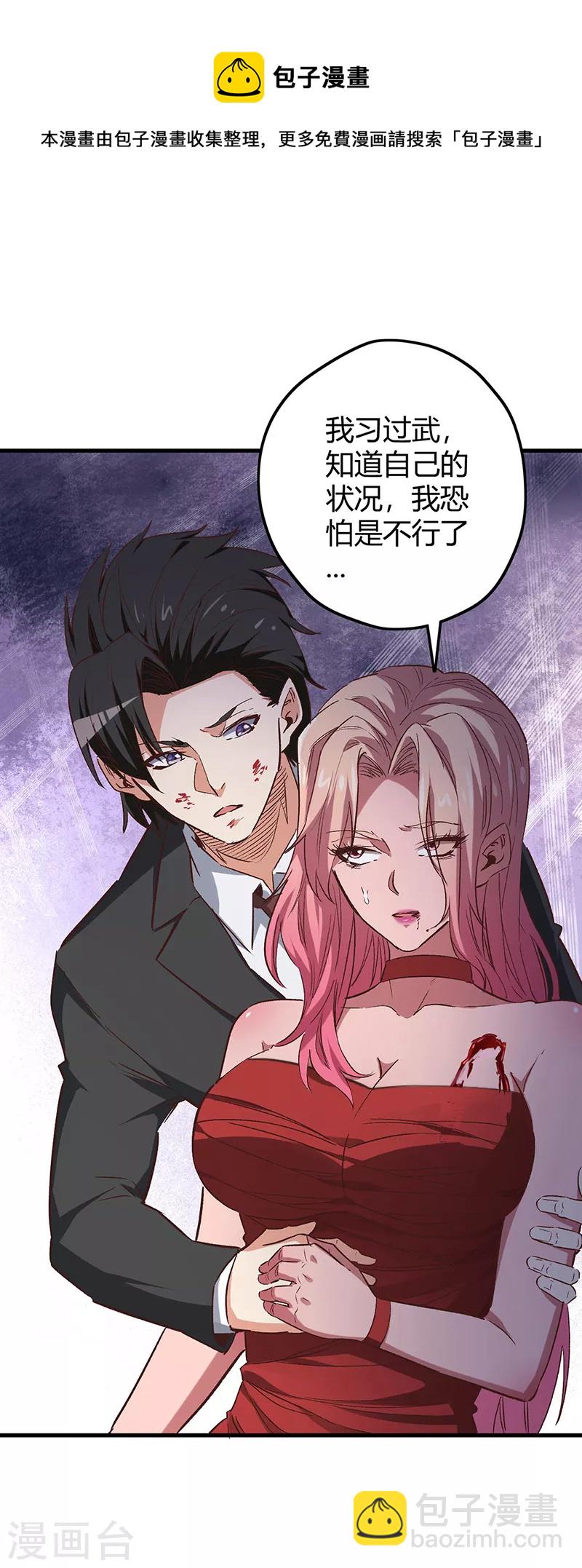 妙手狂医动态漫漫画,第242话 绝不让你死！1图