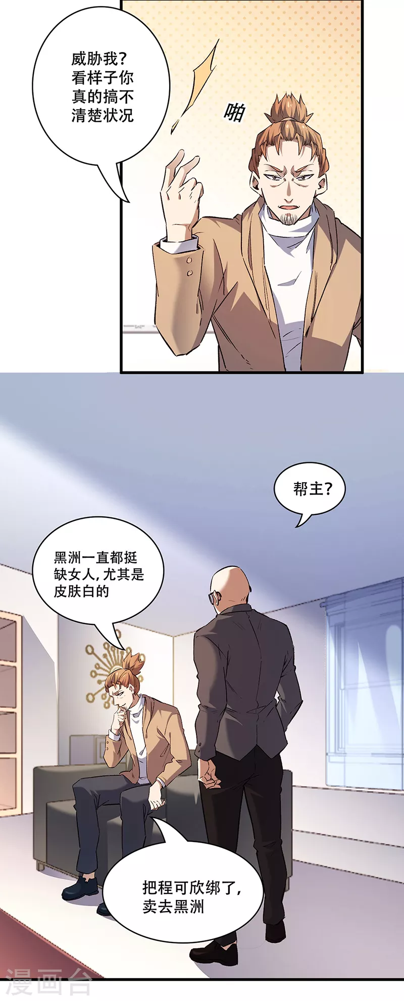 小说妙手狂医漫画,第297话 正面开战！1图