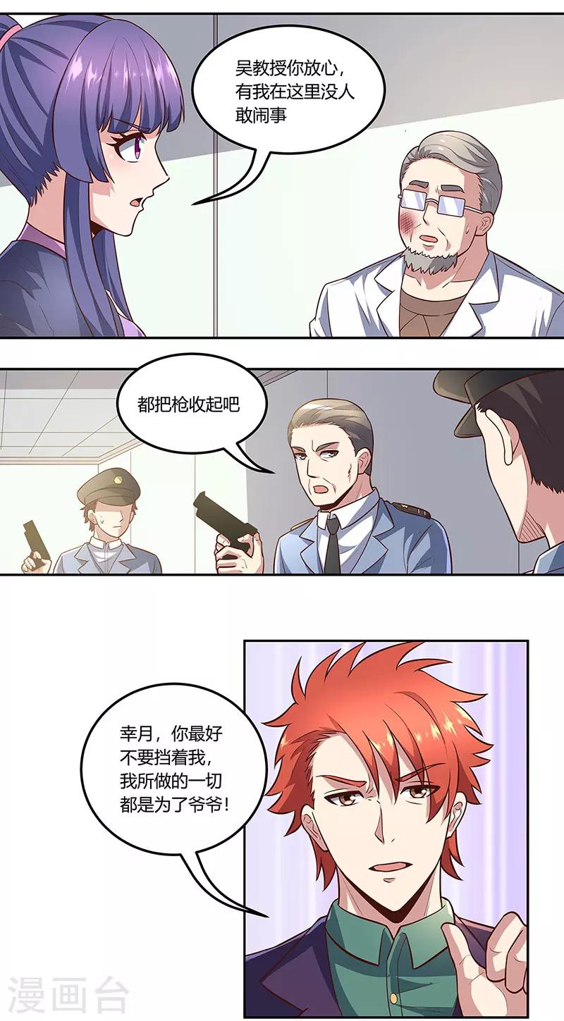 小说妙手狂医漫画,第106话 不负众望2图