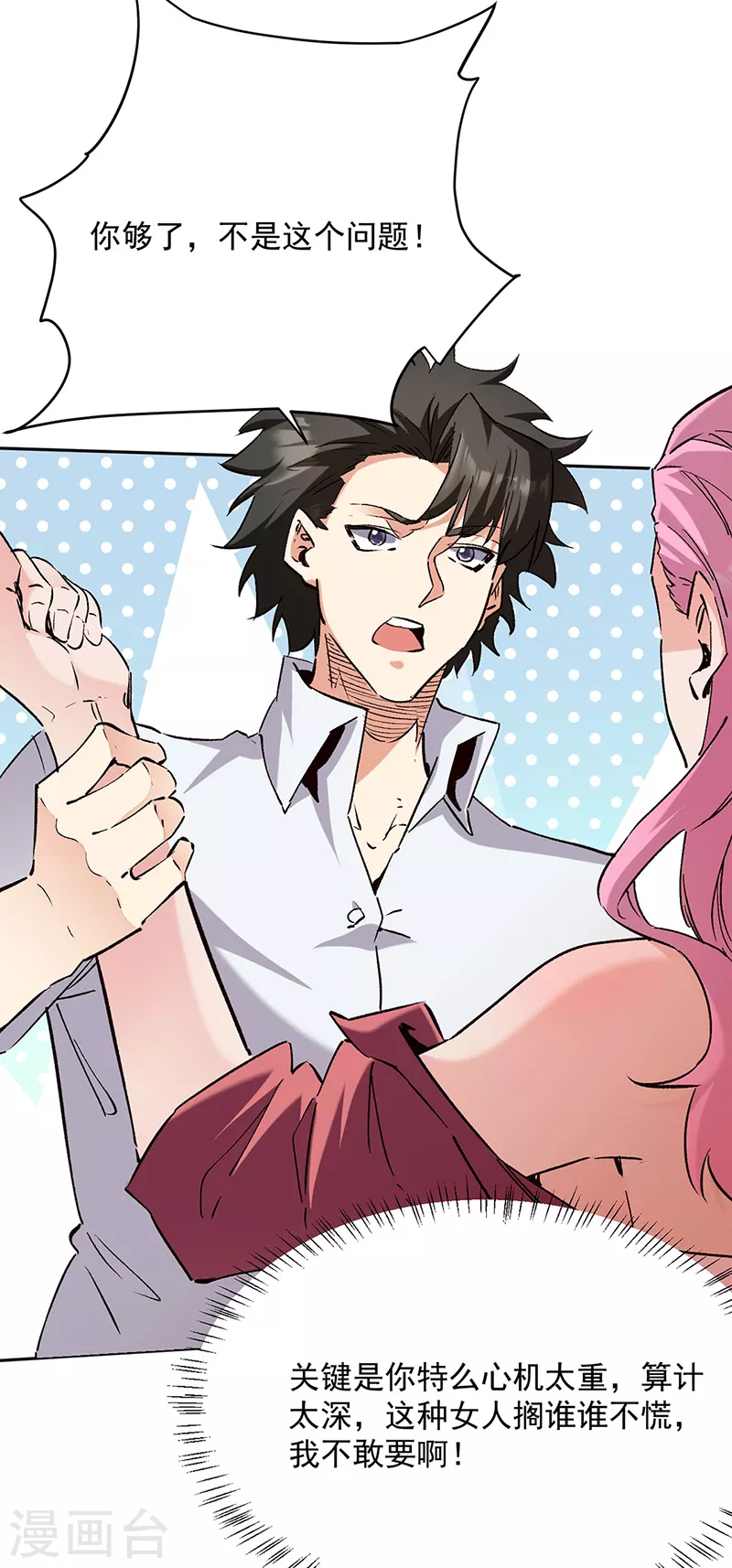 小说妙手狂医漫画,第290话 我也能做到！2图
