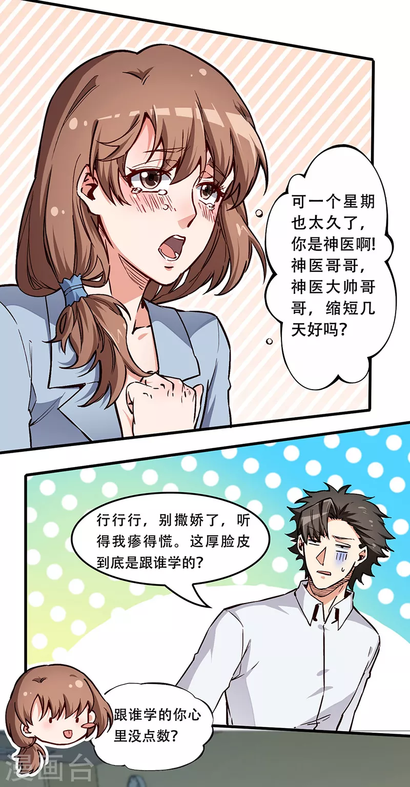 妙手狂医百科漫画,第168话 咱是正经治疗2图