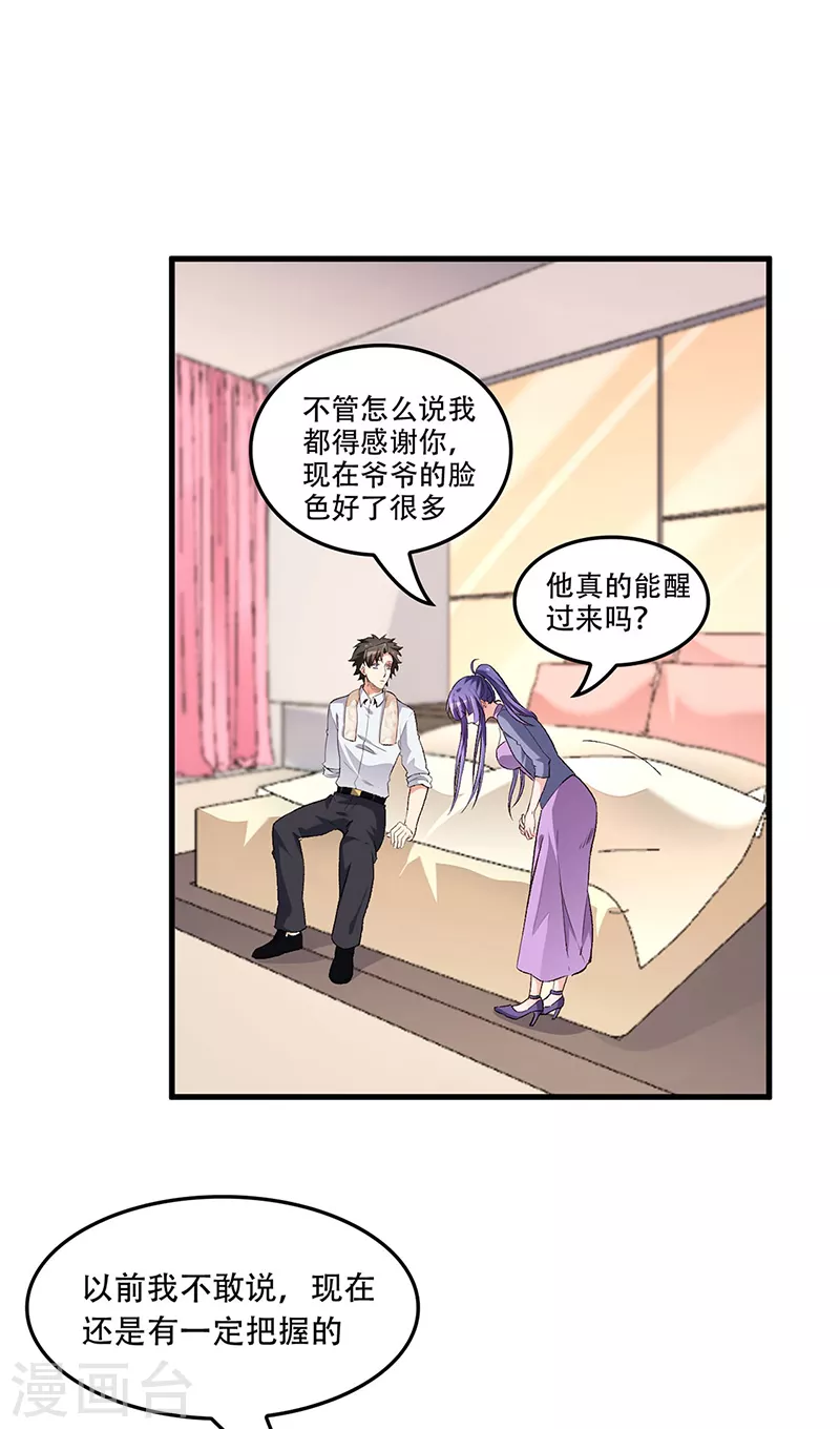 妙手狂医笔趣阁叶无天漫画,第185话 这般嘴脸1图