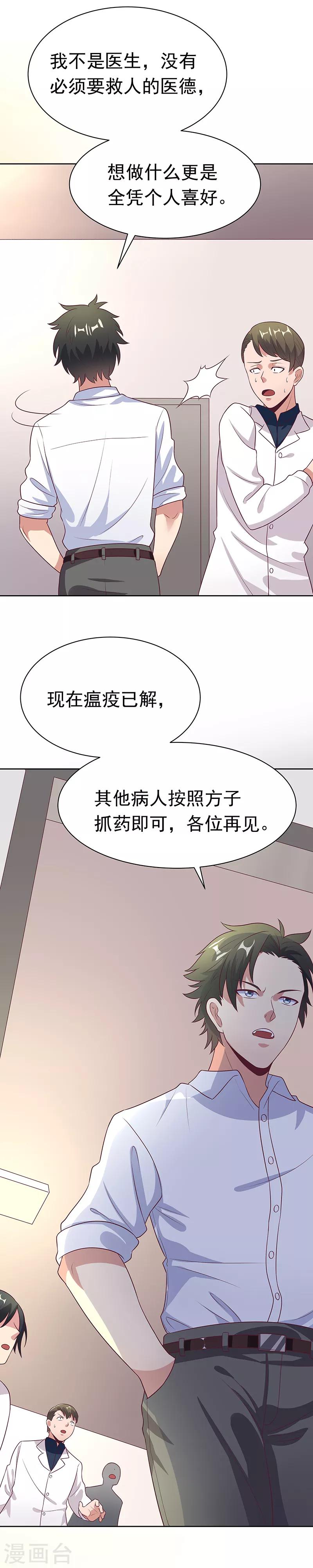小说妙手狂医漫画,第13话 惹毛了神医1图