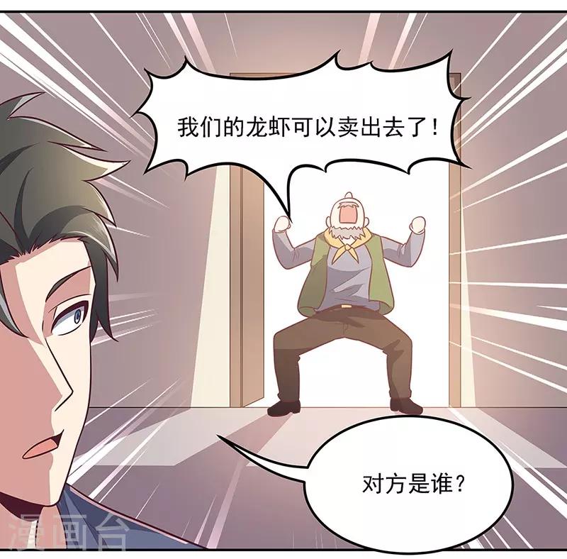 小说妙手狂医漫画,第100话 卖龙虾1图