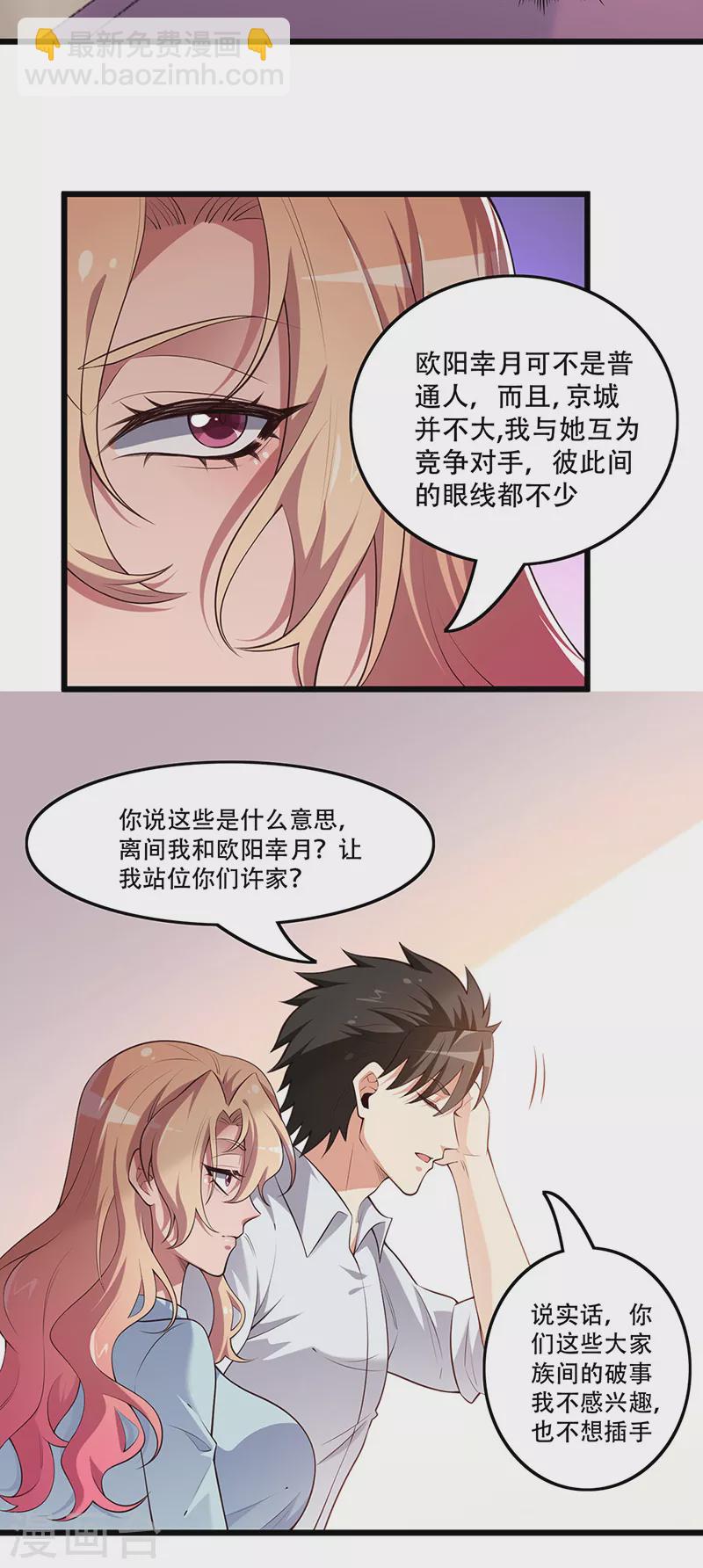 妙手狂医漫画免费下拉式阅读漫画,第252话 欣赏存货2图