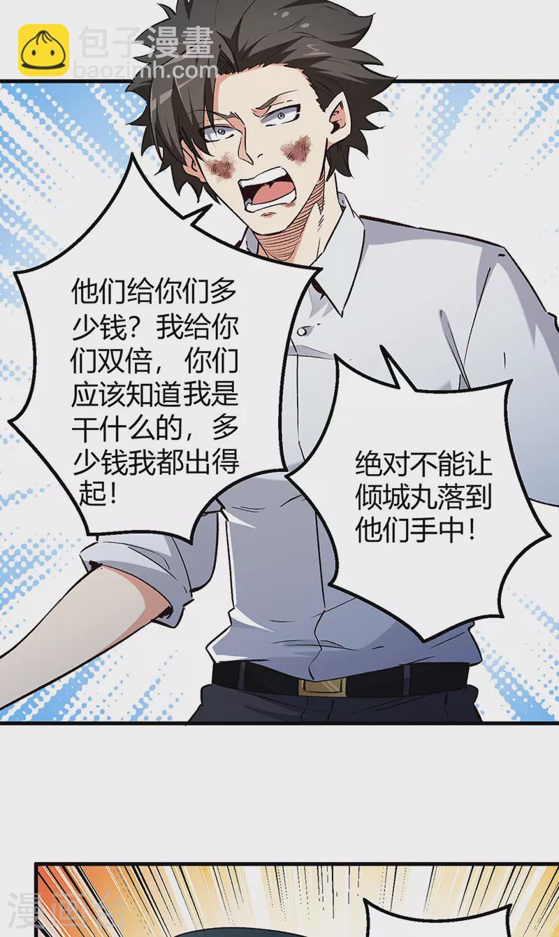 妙手狂医50漫画,第221话 我不是汉奸！2图