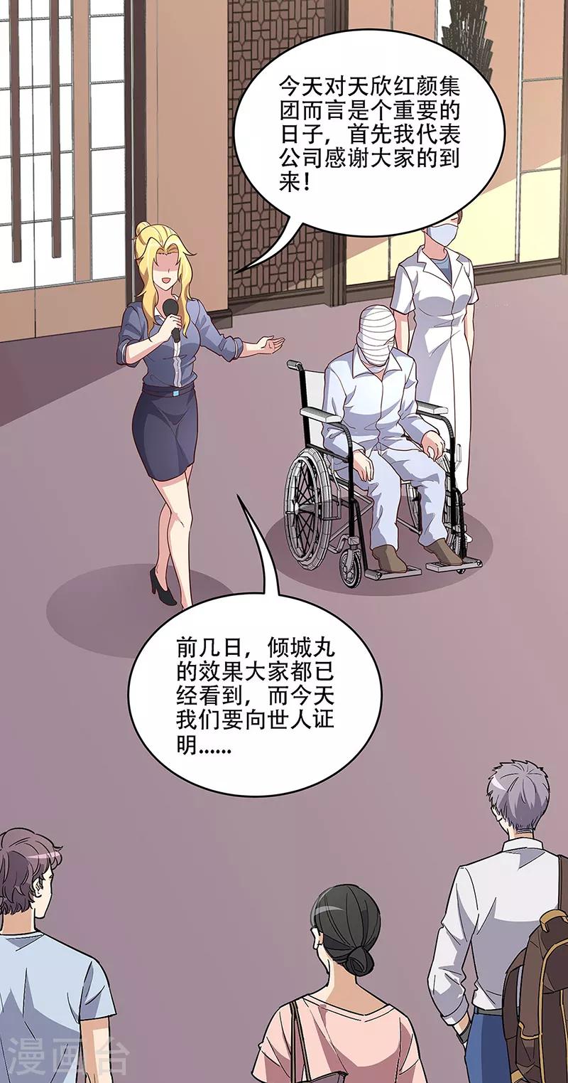 妙手狂医齐北番茄漫画,第153话 倾城之父！2图