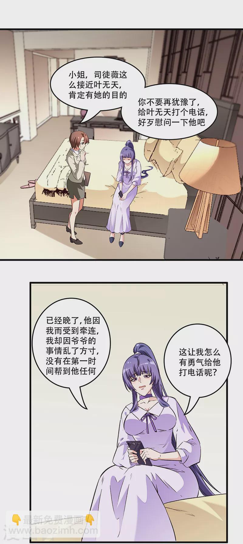 妙手狂医叶无天全集免费漫画,第216话 立场很重要1图