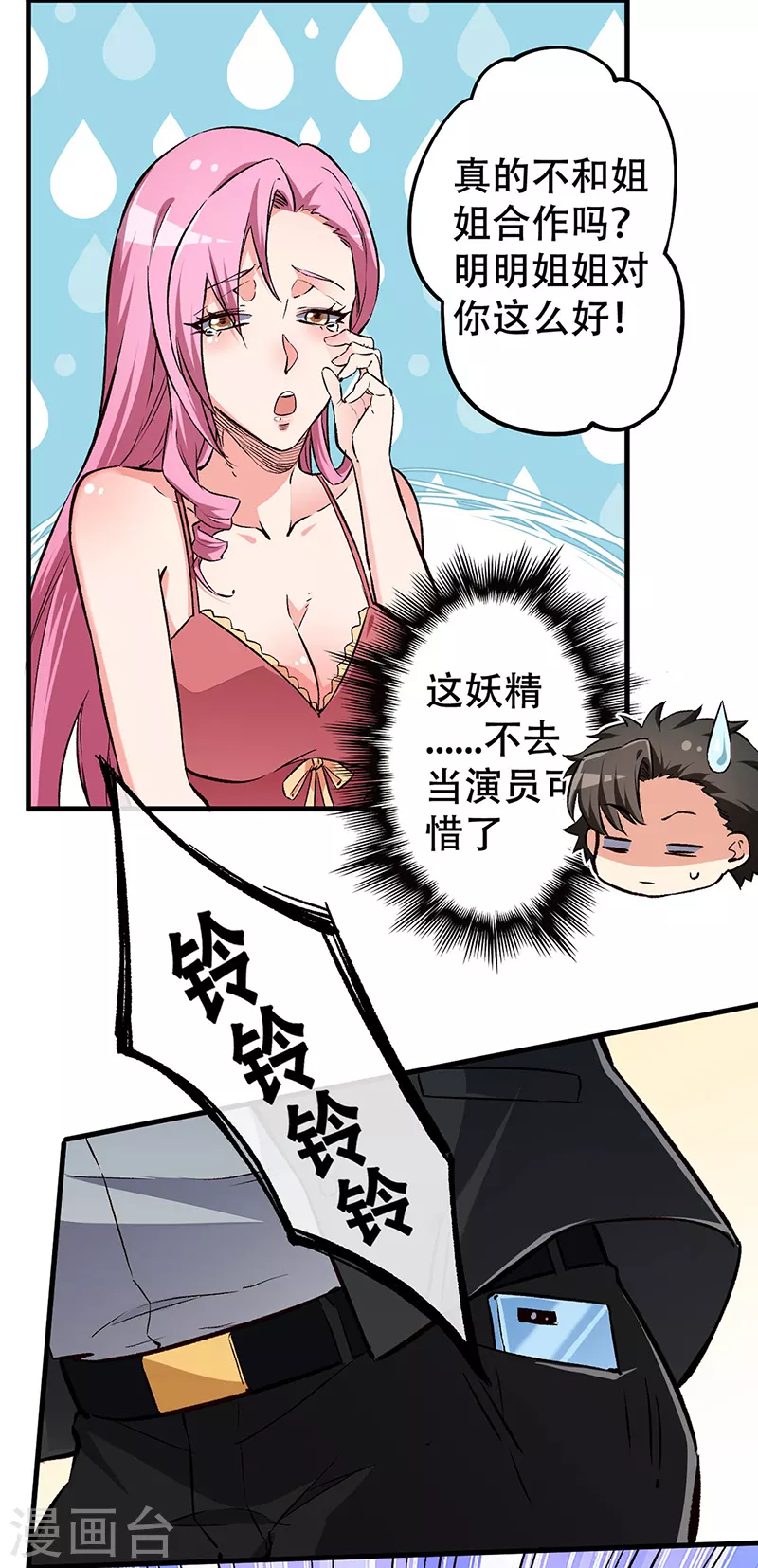 妙手狂医女主角有几个漫画,第189话 龙虾被抢！2图