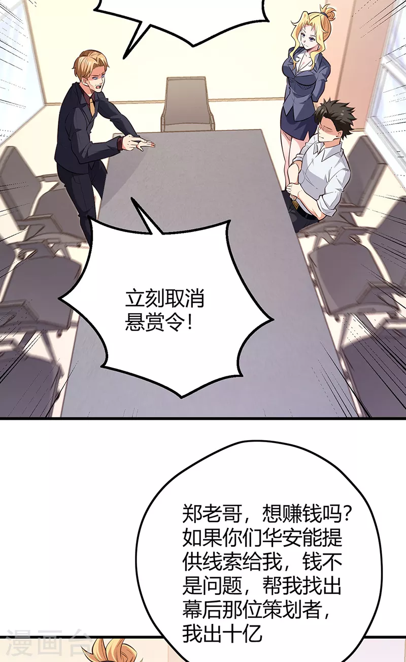 小说妙手狂医漫画,第267话 悬赏令2图