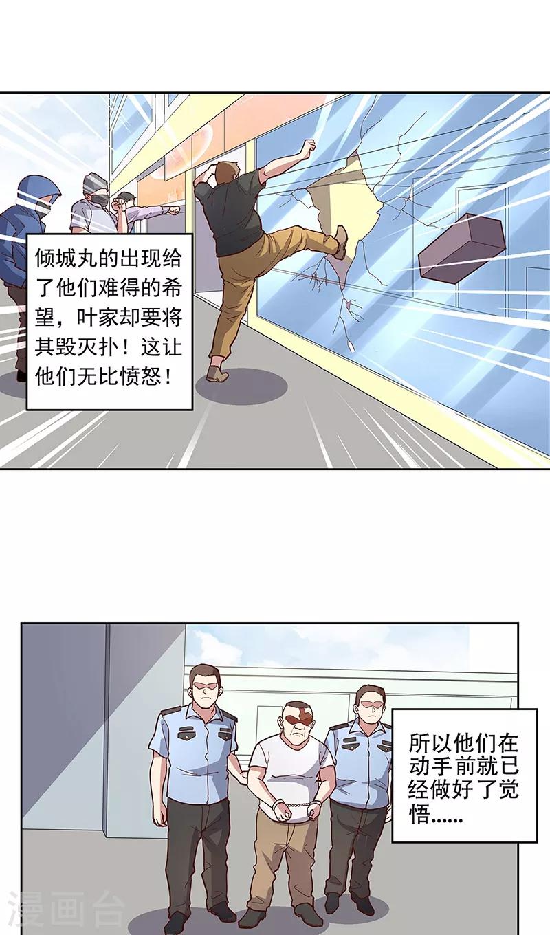 叶无天妙手狂医漫画,第156话 群众的怒火2图