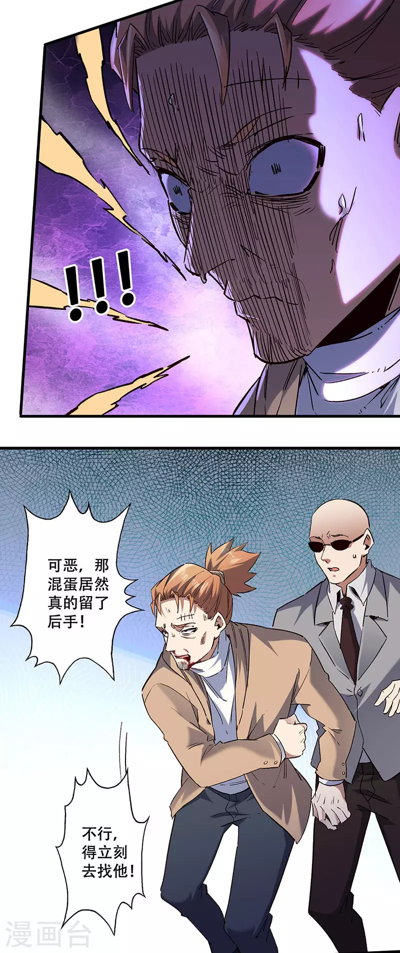 小说妙手狂医漫画,第299话 比划比划2图