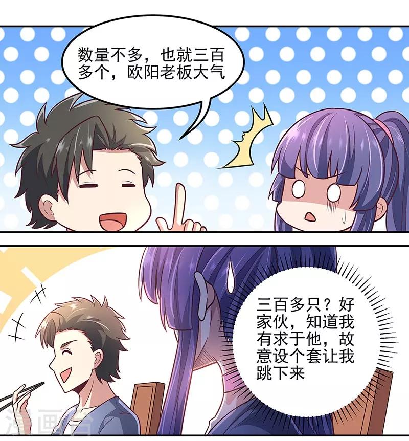 妙手狂医漫画,第100话 卖龙虾1图