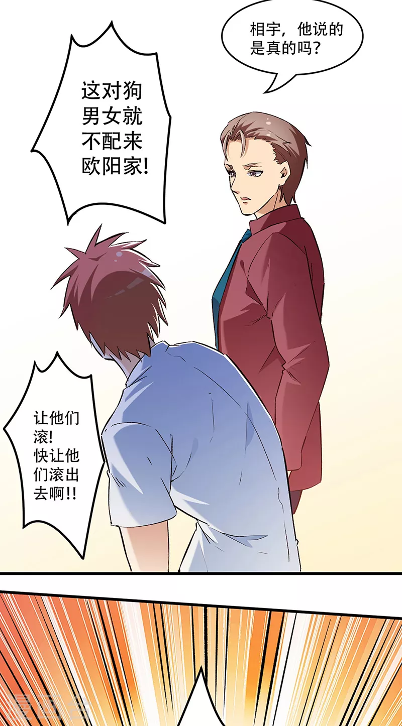 小说妙手狂医漫画,第211话 最高层出手1图