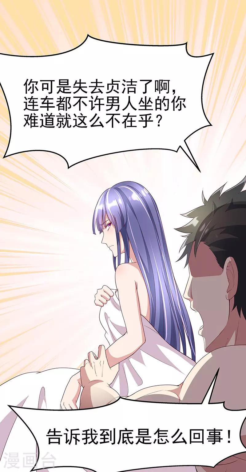 小说妙手狂医漫画,第138话 什么都没有发生2图
