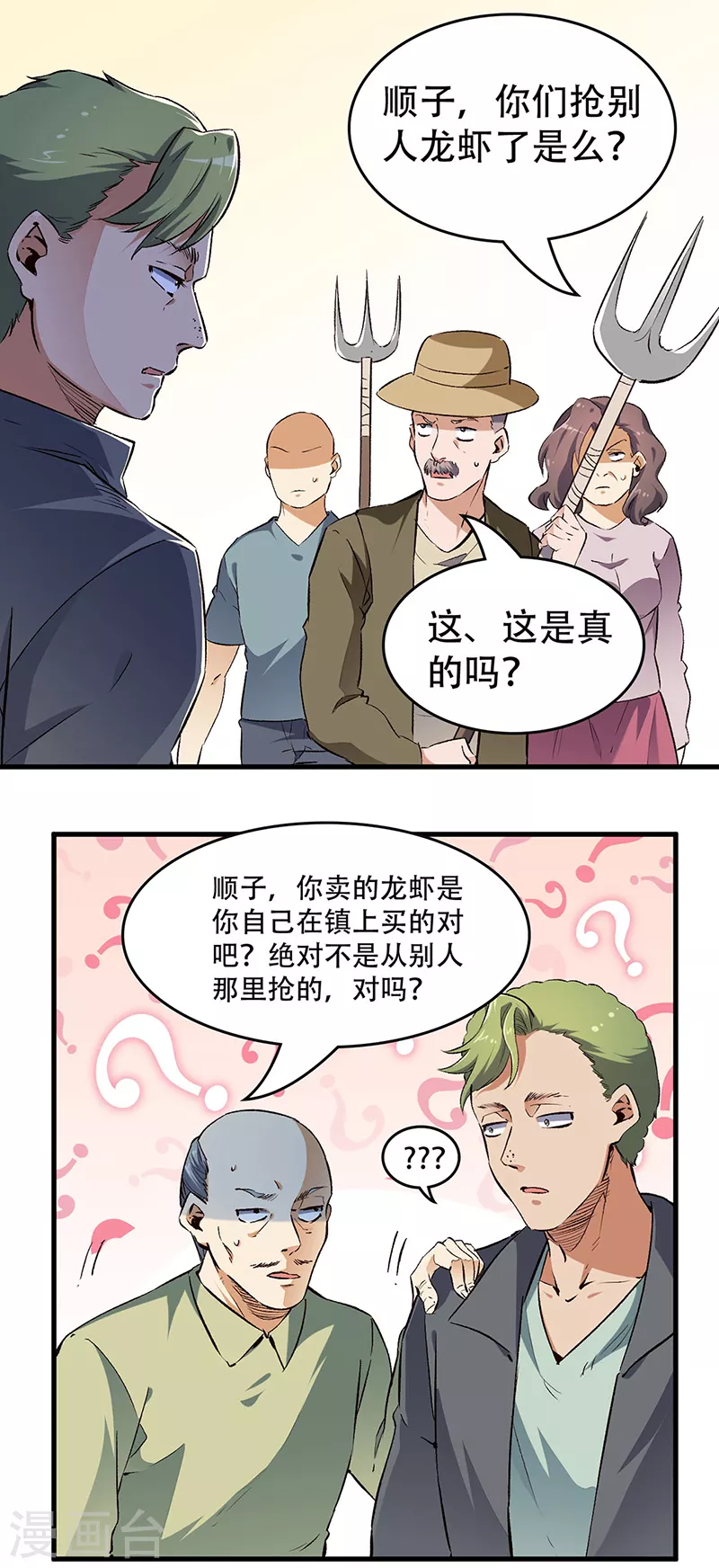小说妙手狂医漫画,第191话 冲突升级2图
