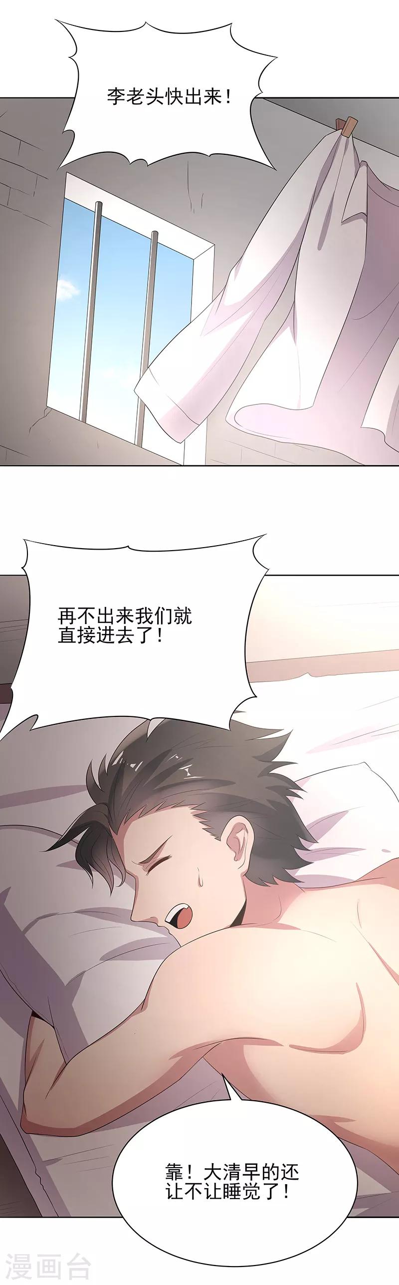 妙手狂医1漫画,第5话 上门逼婚2图