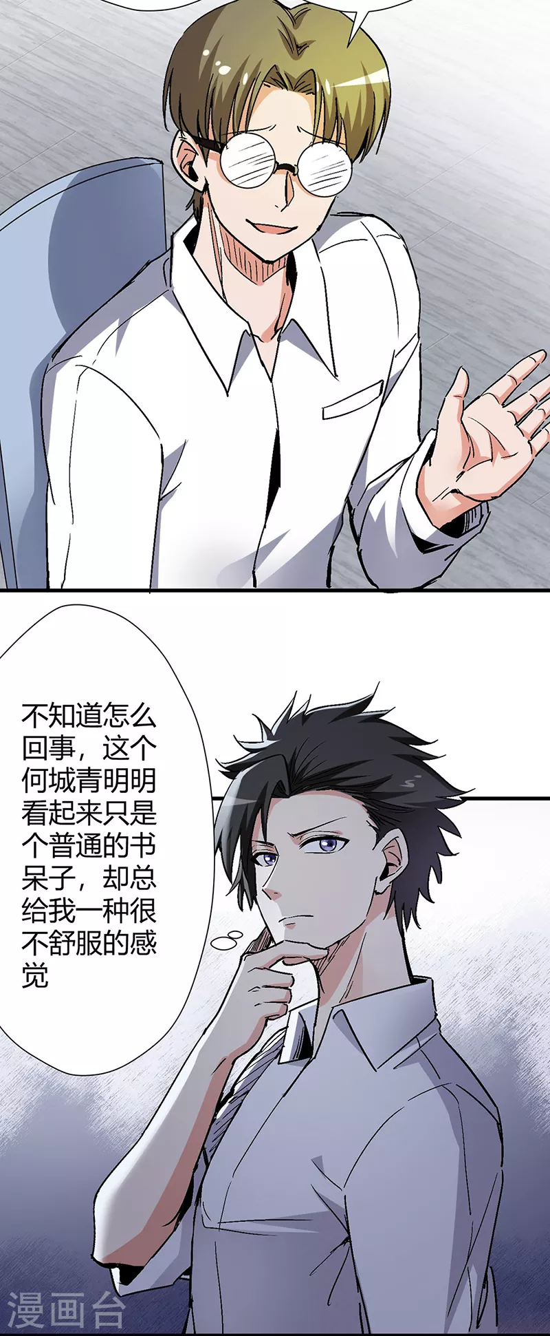 小说妙手狂医漫画,第232话 催婚2图