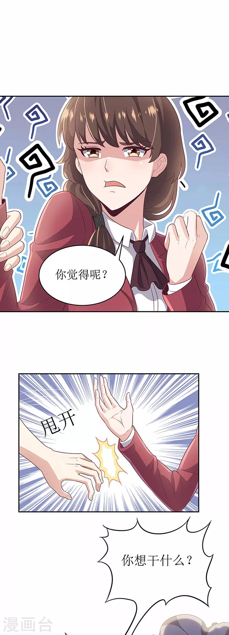 妙手狂医动态漫漫画,第71话 穷光蛋2图