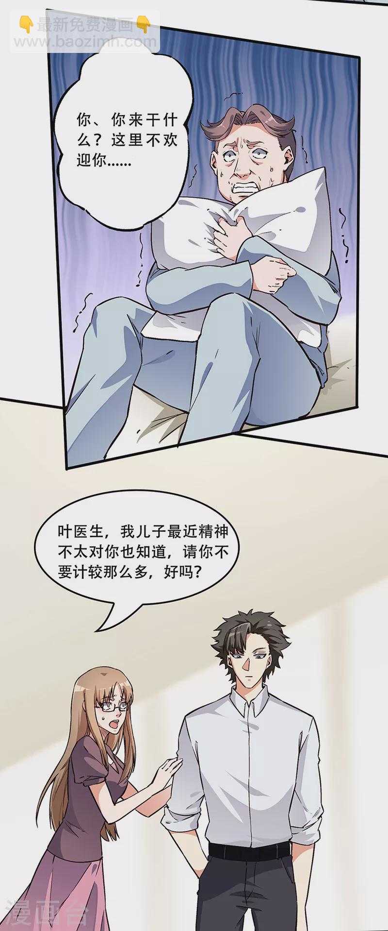 小说妙手狂医漫画,第169话 跳楼了？1图