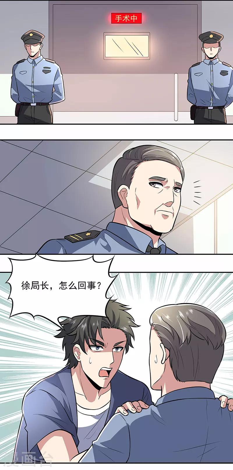 小说妙手狂医漫画,第104话 命悬一线的常肖媚2图