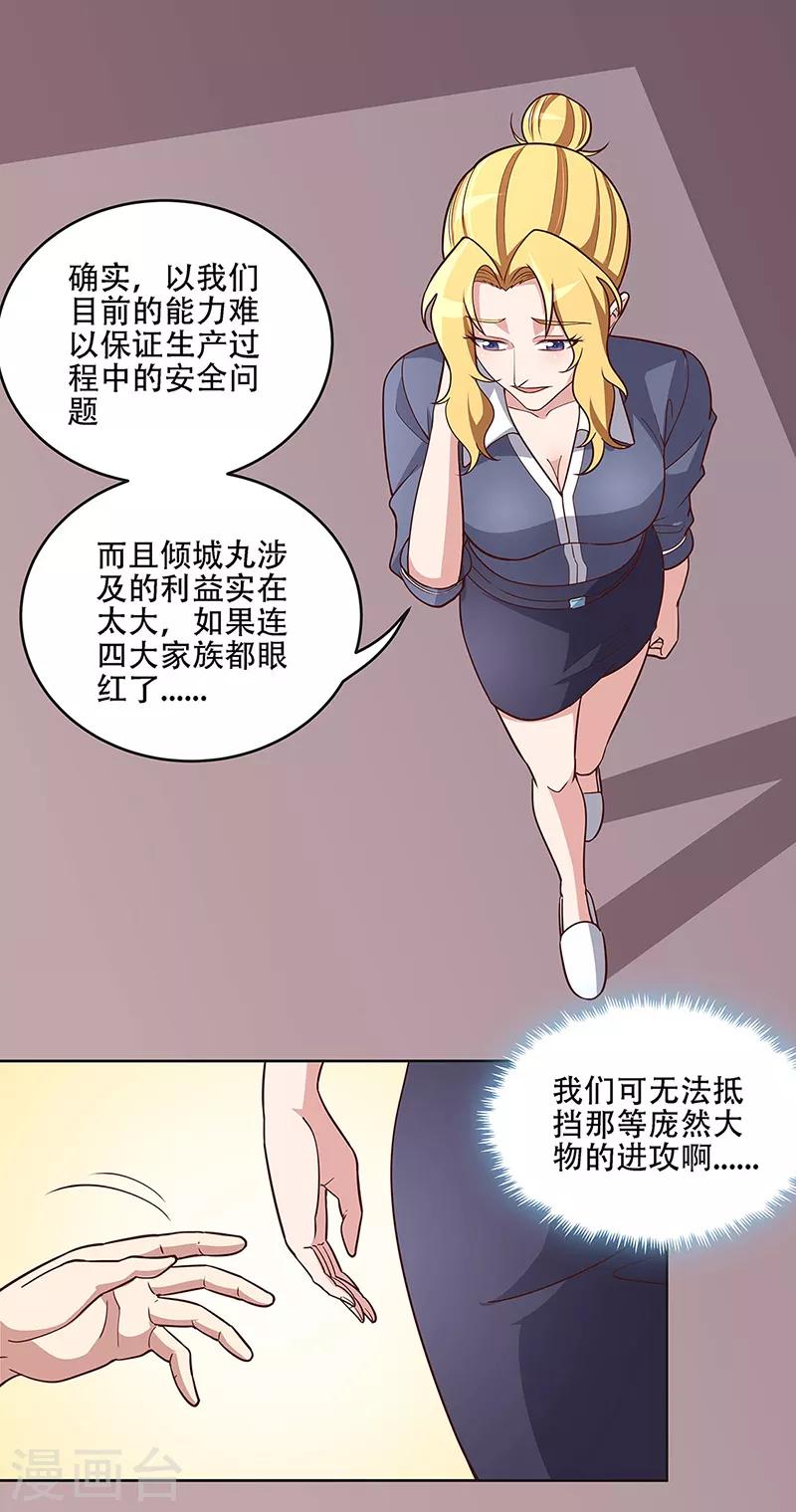 妙手狂医漫画免费下拉式阅读漫画,第158话 难得酝酿一次2图