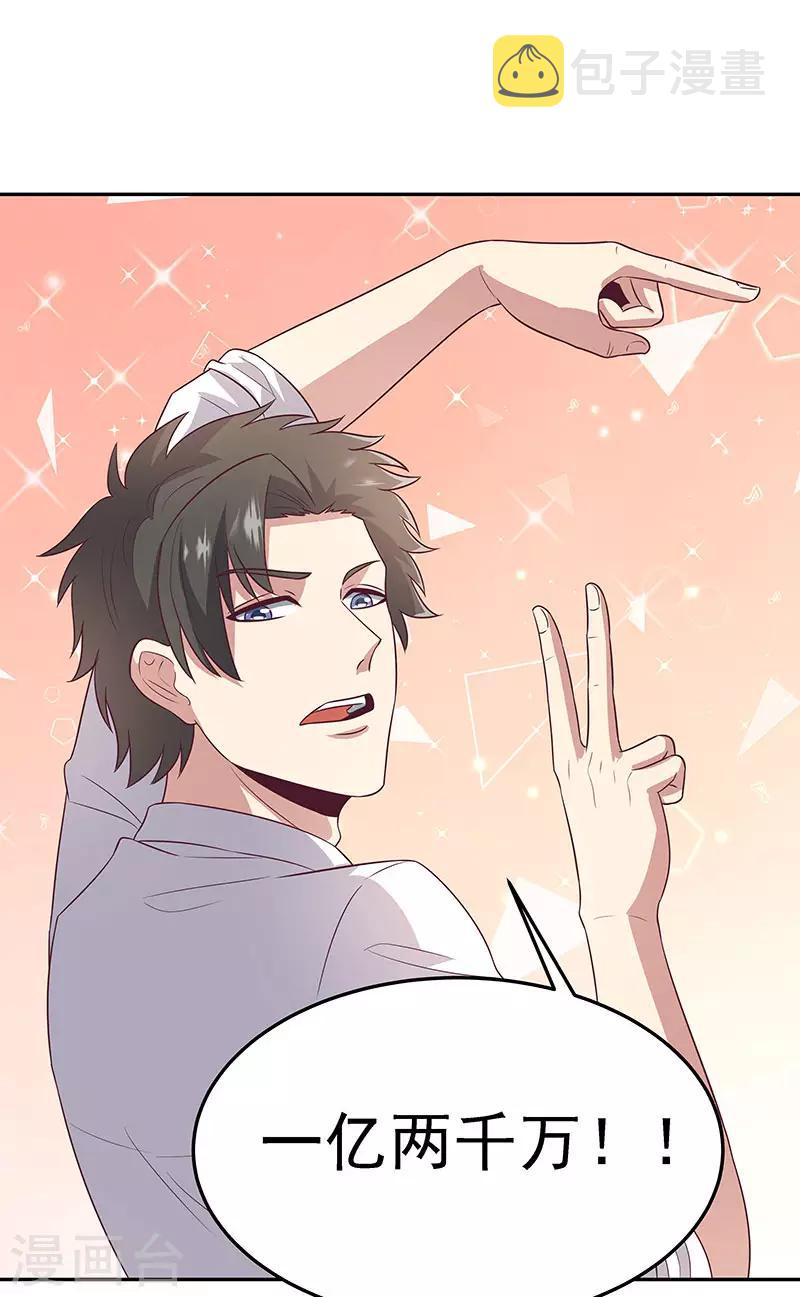 小说妙手狂医漫画,第76话 贴身保护1图