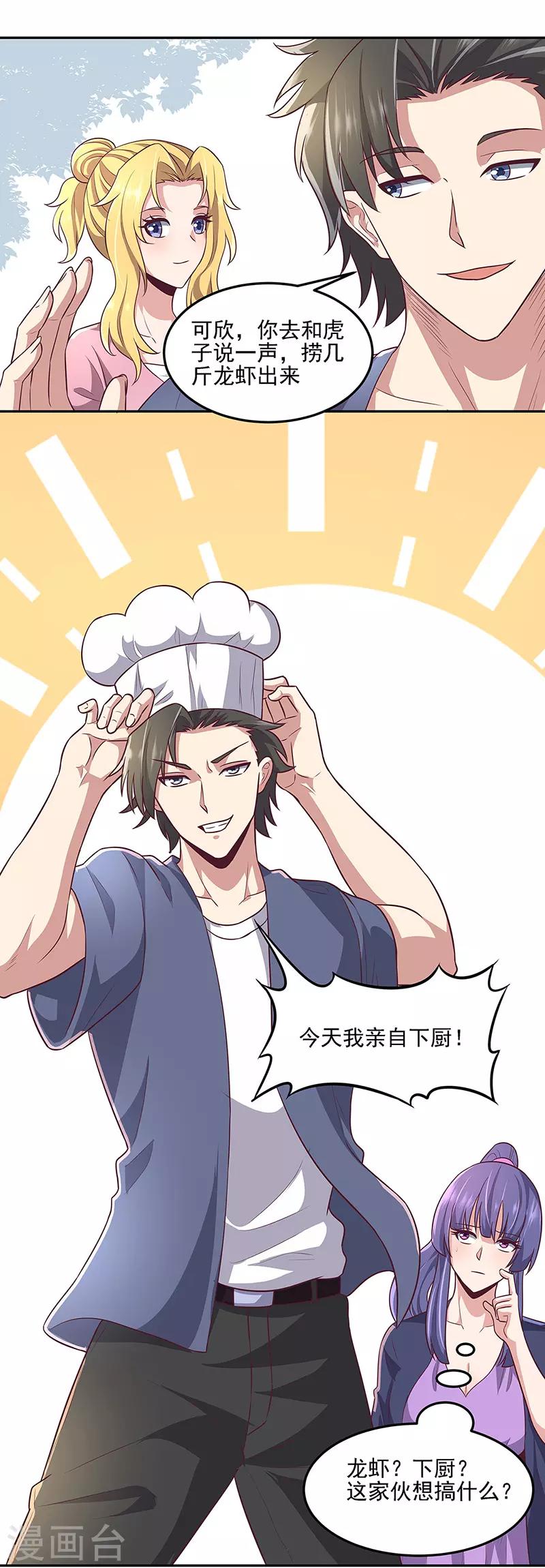 小说妙手狂医漫画,第99话 用完就扔？！2图