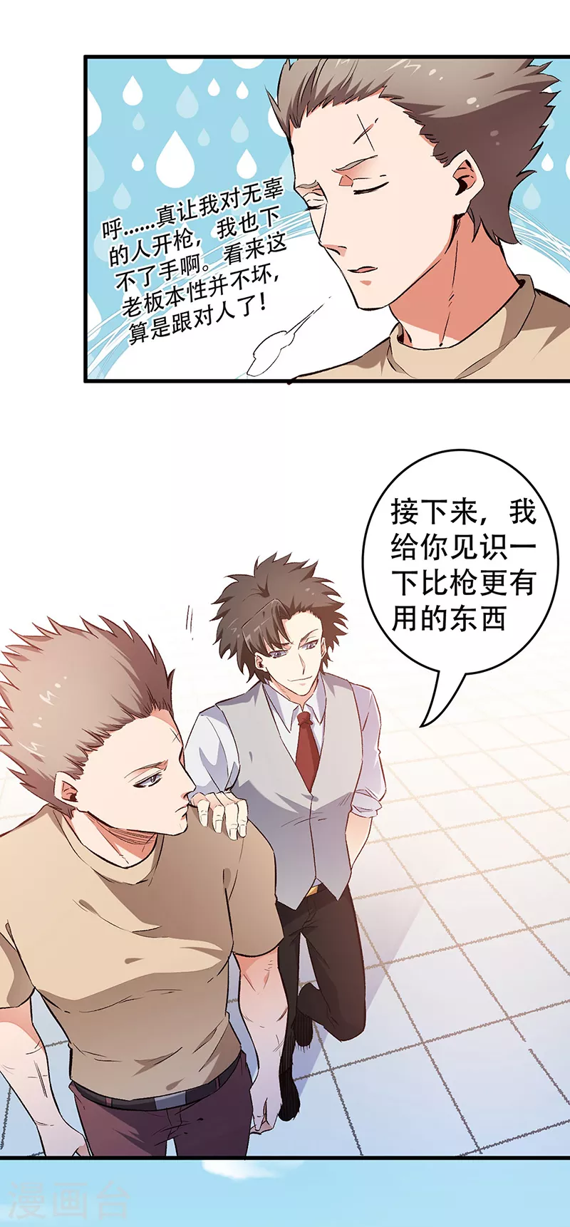 妙手狂医1漫画,第192话 商业鬼才2图