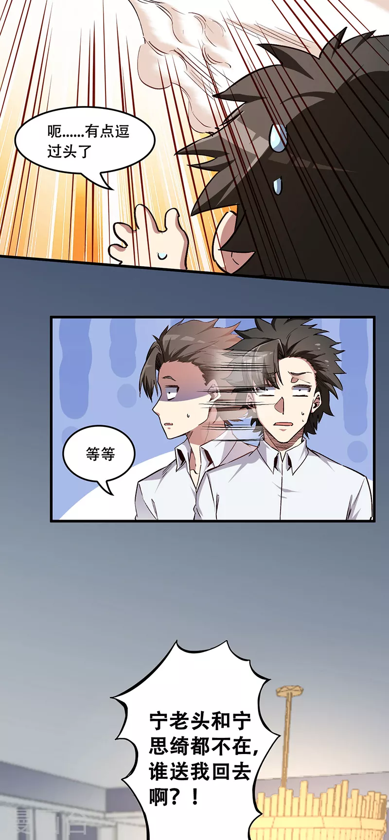 小说妙手狂医漫画,第174话 逗过头了2图