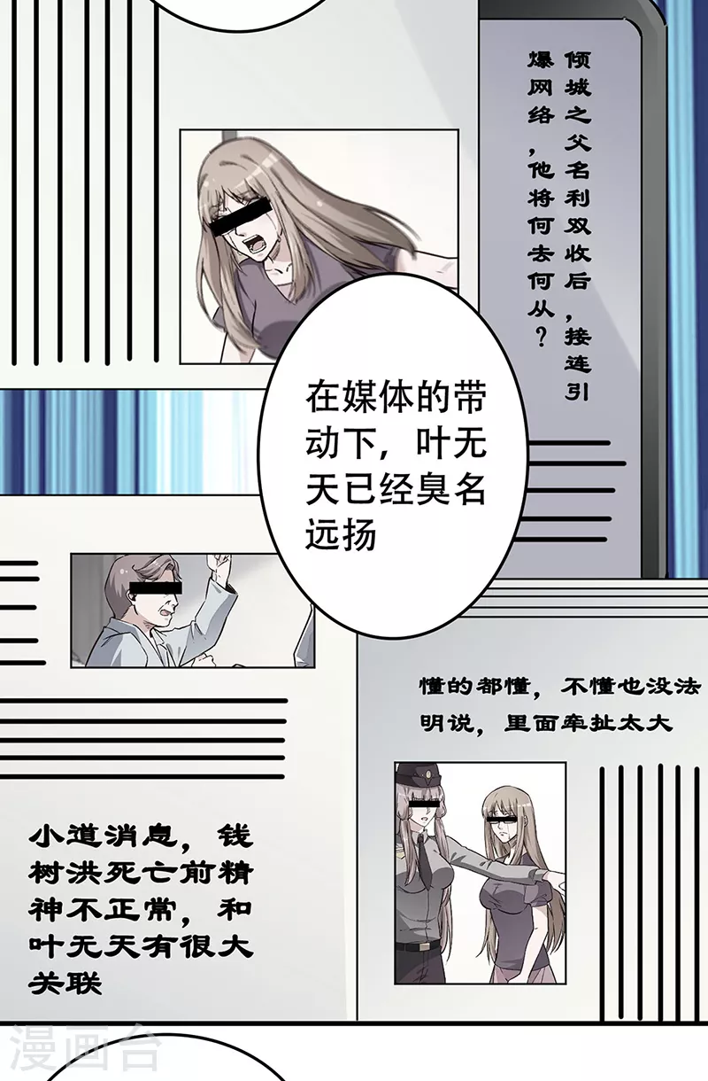 小说妙手狂医漫画,第180话 你什么也做不到1图
