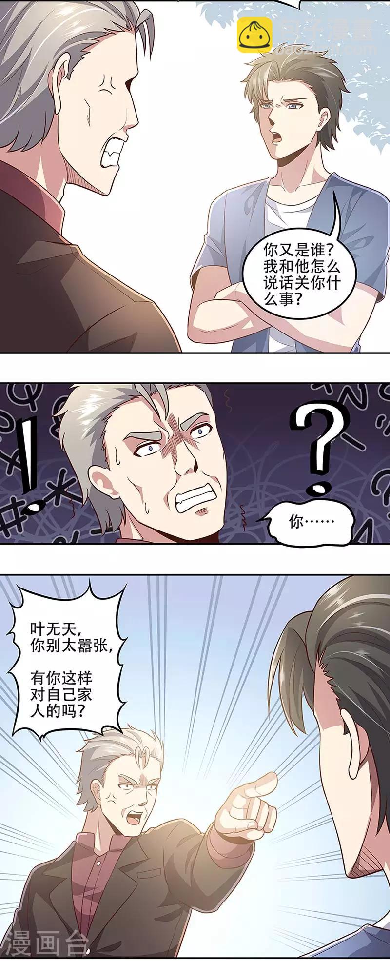小说妙手狂医漫画,第97话 叶家1图