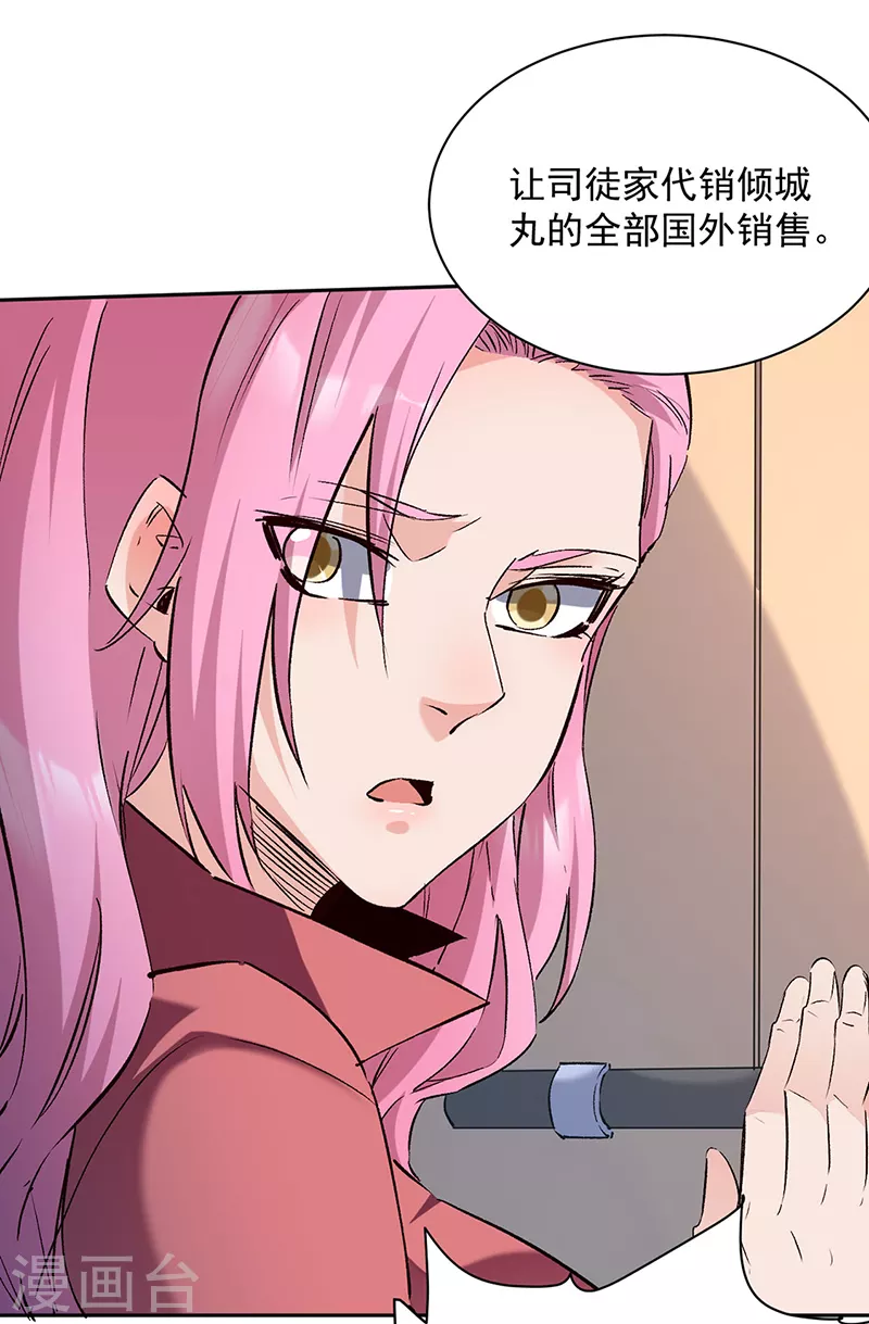 小说妙手狂医漫画,第290话 我也能做到！1图