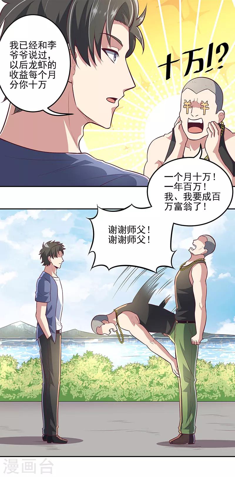 妙手狂医小说什么结局漫画,第102话 我欠她太多了2图