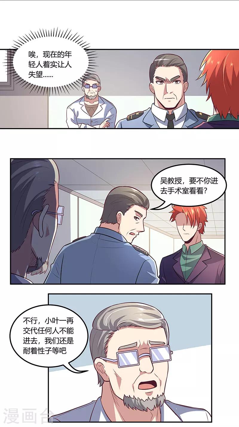 叶无天妙手狂医漫画,第105话 欧阳相宇2图