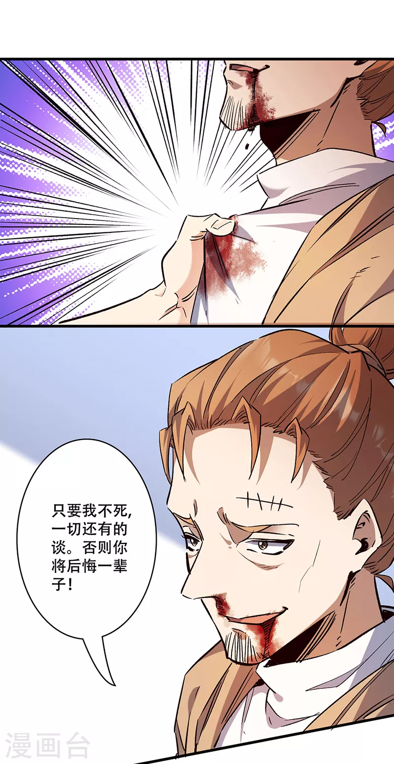 妙手狂医剑华漫画,第298话 互有后手1图