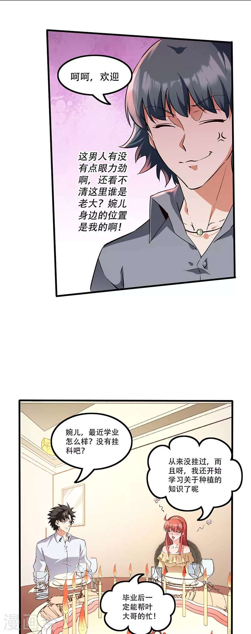 妙手狂医齐北全文免费阅读漫画,第276话 小小礼物1图